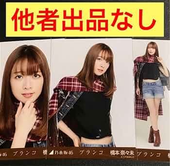 乃木坂　橋本奈々未　サヨナラの意味　コンプ　生写真 61DM1lxRbyL._UF350,350_QL50_.jpg